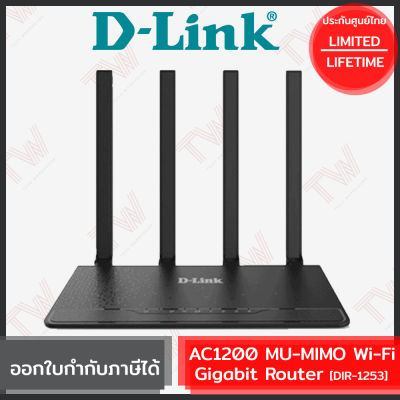 D-Link DIR-1253 AC1200 MU-MIMO Wi-Fi Gigabit Router ของแท้ ประกันศูนย์ไทย Limited Lifetime Warranty