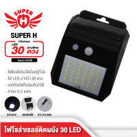 ไฟโซล่าเซลล์ติดผนัง 30 LED พร้อมระบบเซ็นเซอร์ สุดประหยัดด้วยการใช้พลังงานแสงอาทิตย์