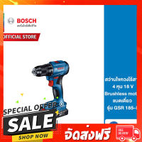 ฟรีค่าส่ง Bosch สว่านไขควงไร้สาย 4 หุน 18 V Brushless motor แบตเดี่ยว  รุ่น GSR 185-LI ตรงปก เก็บปลายทาง