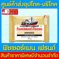 ? Fishermans Friend Aniseed ฟิชเชอร์แมนส์ เฟรนด์ อานีซีด (24 ซอง)(ส่งเร็ว)(ส่งจากศูนย์ฯ)(สินค้าใหม่)(ถูกที่สุด)