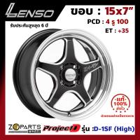 ล้อแม็ก Lenso ProjectD D-1SF (High) ขอบ 15x7 นิ้ว PCD 4x100 ET 35 สี BKMA