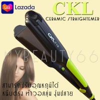 Mybeauty66 CKL CKL-719 ที่หนีบผม เครื่องรีดผม หน้ากว้าง มีด้ามจับปลาย หนีบตรง งุ้มวอลลุ่มได้