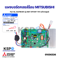 แผงวงจรแอร์ แผงบอร์ดคอยล์ร้อน MITSUBISHI มิตซูบิชิ Part No. E2275K451 รุ่น MUY-KP13VF-TH1 Inverter P.C. Board (แท้จากศูนย์) อะไหล่แอร์