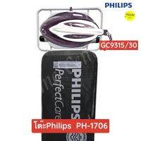 ❗️❗️ SALE ❗️❗️ โต๊ะรองรีดผ้า  PHILIPS  PH-1706  สำหรับ  GC9315/30  HI5919  GC6815  GC6720 !! โต๊ะรีดผ้า Ironing Boards มาตรฐาน เอนกประสงค์ แข็งแรง ทนทาน บริการเก็บเงินปลายทาง ราคาถูก คุณภาพดี โปรดอ่านรายละเอียดก่อนสั่ง