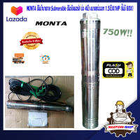 MONTA ปั๊มน้ำบาดาล ปั้มซัมเมอร์ส 220v รุ่น 95QJD5-52/8-0.75 750W 8ใบพัด ลงบ่อ 4นิ้ว ท่อออก 1.5นิ้ว 1แรง สายไฟ 25เมตร ปั้มน้ำบาดาล ปั๊มบาดาล ปั้มบาดาล