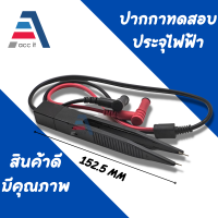 ปากกาทดสอบ SMD เครื่องวัดความต้านทาน คลิปทดสอบ คลิปทดสอบมัลติมิเตอร์ สายวัดมัลติมิเตอร์ชนิดแหนบ ปากกาทดสอบประจุกระแสไฟ อเนกประสงค์