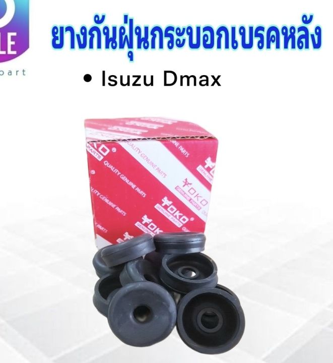 ยางกันฝุ่นกระบอกเบรคหลัง-isuzu-dmax-yoko-ยางกันฝุ่นเบรคหลัง-isuzu