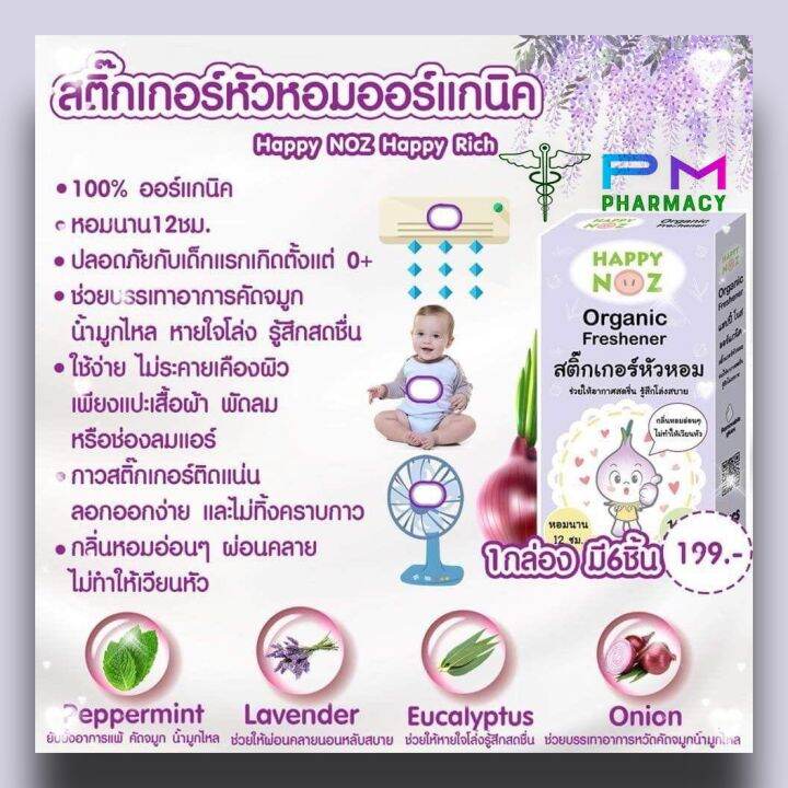 สติ๊กเกอร์หัวหอม-จำหน่ายเฉพาะของแท้-100-ขายแยกชิ้น-สติ๊กเกอร์ป้องกันหวัด-ลดน้ำมูก-ออร์แกนิค-100-ปลอดภัย-ใช้ได้ตั้งแต่แรกเกิด