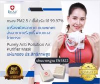 เครื่องฟอกอากาศแบบพกพา Dr.Air pm 2.5