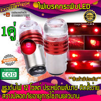 Exceed 1คู่ ไฟแฟลชกระพริบสีแดง 1157 LED ท้ายอัตโนมัติไฟเบรคหลอดไฟโปรเจคเตอร์ 1157FL