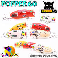 เหยื่อตกปลา เหยื่อปลอม เหยื่อ JAWA เหยื่อปล๊ัก รุ่น POP60  (6cm./10.4g.)