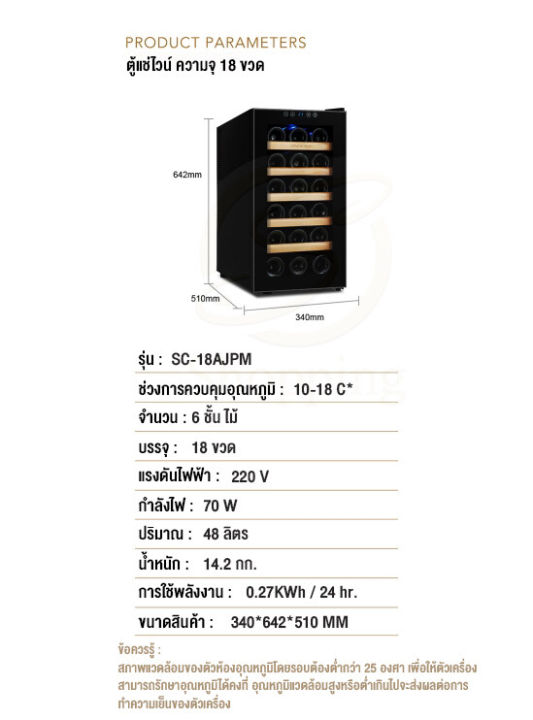 vinocave-ตู้แช่ไวน์-ตู้ไวน์-ตู้เก็บไวน์-18-bottles-sc-18a-ตู้ไวน์-ตู้เก็บไวน์-ตู้แช่ไวน์สด-ตู้แช่ไวน์ขนาดเล็ก-ความจุ-18-ขวด-จอ-led-wine-refrigerator