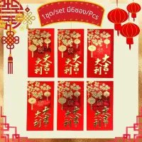 ซองแดงอั่งเปา 2023 ซองอั่งเปา ซองใส่ธนบัตร ซองตรุษจีน ซองเงินปีใหม่ ซองเงินสด 6ซอง (1ชุด) Chinese Red Envelope Golden Patterns Embossed Patterns Hong Bao Red Envelopes for Lunar Chinese New Year Spring Festival Lucky Money Pockets 6 Designs 6 Pcs. (1set)