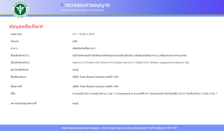 hhtt-brands-เม็ด-แบรนด์-ซุปไก่สกัดผสมวิตามินบีคอมเพล็กซ์-และธาตุเหล็ก-บรรจุ-60-เม็ด-hhtt