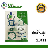 ปะเก็น ชุด เครื่องตัดหญ้า NB 411 /RBC 411