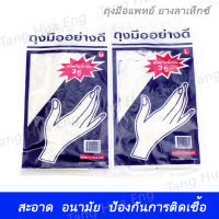 ถุงมือแพทย์ซองม่วง เบอร์M  L  ( บรรจุ 6 ชิ้น/แพ็ค )