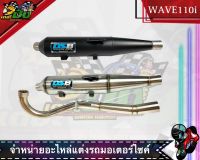 ท่อผ่าลั่นทรงเดิม มีตัวกันร้อน อะไหล่เเต่งรถมอเตอร์ไซต์ สำหรับ Wave110i/เวฟ125i/ดรีมซุปเปอร์คัพ/W125i LED