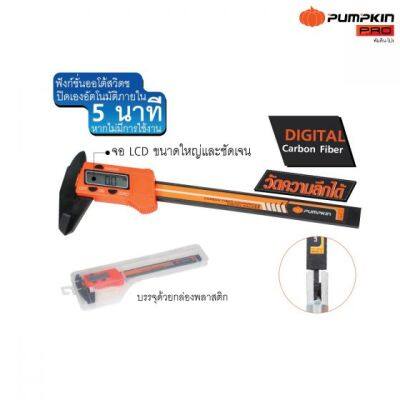 เวอร์เนีย ดิจิตอล 6” pumpkin 150vcp- น้ำหนักเบา ทนทาน # (ส่งไว)