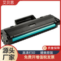 Aibei Si HP เหมาะสำหรับ W1110A หมึกพิมพ์110A 136nw หมึกพิมพ์136W 138P M108 136a