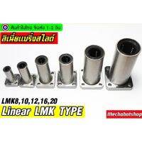 หน้าแปลน LMK TYPE แคอยาว LMK12UU ตลัลูกปืนสไ์หน้าแปลน ลีเนียร์แริ่งุชชิ่ง