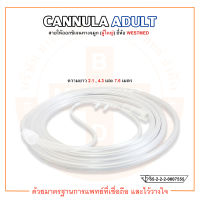 Nasal Cannula สายแคนนูล่า สายออกซิเจน สายให้ออกซิเจนทางจมูก (ผู้ใหญ่) ยี่ห้อ WESTMED , USA (เวสเมด)