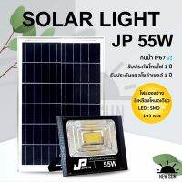 JP- (55W) Solar lights แสงสีเหลือง ไฟสปอตไลท์ กันน้ำ IP67 ไฟ Solar Cell ใช้พลังงานแสงอาทิตย์ โซลาเซลล์ ไฟโซล่าเซล Outdoor Waterproof Remote Control Light พร้อมรีโมทครบชุด