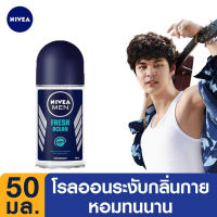 NIVEN FRESH OCEAN นีเวีย เฟรน โอเชียน 50 ml.