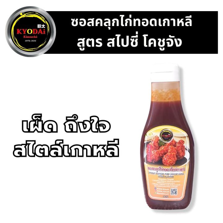 ซอสคลุกไก่ทอดเกาหลี-ตรา-เคียวได-kyodai-korean-fried-chicken-sauce-ซอสคลุกไก่-ซอสเผ็ดเกาหลี-ซอสไก่ทอดเกาหลี-ซอสเผ็ดเกาหลี-ไก่ทอดบอนชอน-ซอสคลุกไก่ทอด