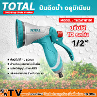 TOTAL ?? ปืนฉีดน้ำ รุ่น THZATN1101 รุ่นงานหนัก  ปรับได้ 10 ระดับ โททอล ( 10-Pattern Rear Trigger Metal Nozzle ) รับประกันคุณภาพ