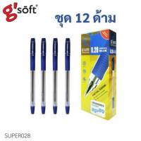 ยกกล่อง ปากกา Gsoft (จีซอฟท์) ปากกาลูกลื่นเจล 0.28 gsoft รหัส SUPER GRIP 0.28 แบบปลอก บรรจุ 12 ด้าม/กล่อง