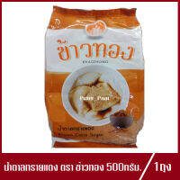 น้ำตาลทรายแดง ตรา ข้าวทอง โอทึ้ง น้ำตาลโอทึ้ง น้ำตาลอ้อย 500g.(1ถุง)