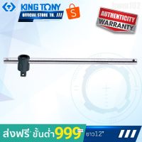 โปรโมชั่น KINGTONY ด้ามเลื่อน 1/2" ยาว12" รุ่น4572-12 คิงโทนี่ ไต้หวันแท้ 100% ราคาถูก เลื่อย  เลื่อยยนตัดไม้ เลื่อยไฟฟ้าแบต ใบเลื่อย