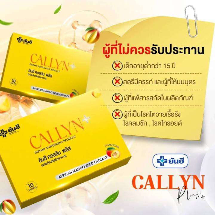 ตัวแทนจำหน่าย-yanhee-callyn-plus-ยันฮี-คอลลิน-พลัส-เผาไขมันสูตรยันฮี-ของแท้