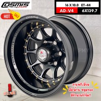 ล้อแม็กขอบ 16x10.0 ET-44 6รูx139.7 ยี่ห้อ Cosmis รุ่น AD-V4(2785) สีดำด้าน หมุดทอง ?(ราคาต่อ1วง)? ❗ขายยกชุด4วง เท่านั้นไม่ขายแยก❗ พิเศษ ส่งฟรี