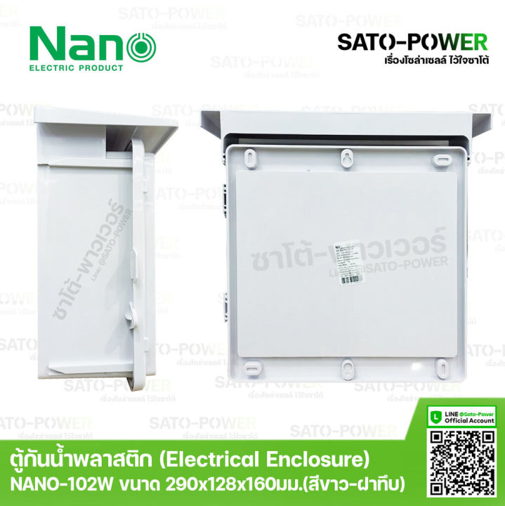 nano-ตู้กันพลาสติก-นาโน-รุ่น-nano-102w-ขนาด-290x328x160-มม-ฝาหน้าทึบ-electrical-enclosure-ตู้พลาสติก-ตู้กันน้ำพลาสติก-ตู้กันน้ำฝาทึบ-ตู้พลาสติกมีหลังคา-ตู้พลาสติกเอนกประสงค์