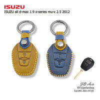 ซองหนังกุญแจรถ ISUZU  ปลอกหุ้มกุญแจรถยนต์ ตรงรุ่น Isuzu all d-max 1.9 x-series mu-x 2.5 2012 หนังพรีเมี่ยม