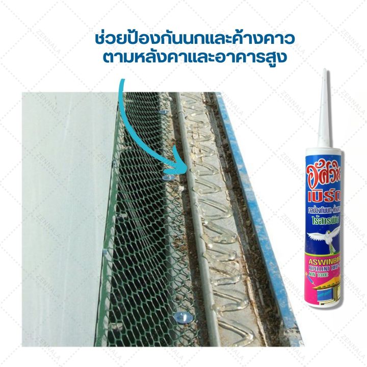 เจลไล่นก-อัศวินเบิร์ด-300-ml-วิธีไล่นก-ไล่นก-อุปกรณ์ไล่นก-กันนก-ไล่นกพิราบ-gel-repellent-bird-เจลไล่นกพิราบ