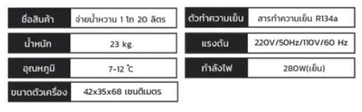 kitchenmall-เครื่องจ่ายน้ำหวาน-1-โถ-20-ลิตร-ผ่อน-0