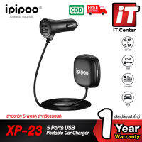 ที่ชาร์จสำหรับรถยนต์ IPIPOO XP-23 Portable Car Charger [5-Ports USB] รองรับชาร์จไว 2.4A + 3.1A