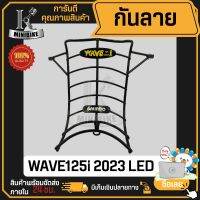 กันลาย HONDA WAVE125i 2023 LED / กันลายเวฟ125i กันลายเวฟ125ไอ 2023 แอลอีดี แข็งแรง ทนทาน จุดสังเกตจะมีช่องเก็บขวดน้ำ แบบหนา