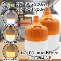 VJP904 905 906 หลอดไฟพกพาแบบชาร์จ หลอดไฟตั้งแคมป์ ไร้สาย หลอดไฟอเนกประสง LED Lamp หลอดไฟไร้สาย