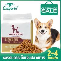 ?(0.5KG-10KG)Easyerin 100% คุณภาพสูง อาหารสุนัขคุณภาพสูง โปรตีนและกรดอะมิโนระดับพรีเมียม สมดุลทางโภชนาการ