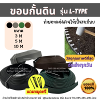 ขอบกั้นดิน ชนิดตอกหมุด 4 สี ขนาด 3/5/10 เมตร ที่กั้นดินไหล อุปกรณ์จัดสวน แบ่งพื้นที่ กั้นพื้นดินหินหรือหญ้า by Gardenhome88