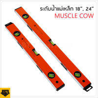 MUSCLE COW ระดับน้ำ แม่เหล็ก แบบมาตรฐาน มีให้เลือกสามขนาด 18 นิ้ว 24 นิ้ว และ 36 นิ้ว