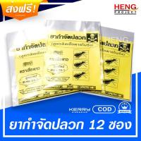 กำจัดปลวกได้ด้วยตนเอง! ยาผงกำจัดปลวกแบบ 2 in 1 สามาถใช้ผสมน้ำก็ได้ หรือใช้โรยเป็นผงก็ได้ - ยา 1 ซอง ผสมน้ำ 1 ลิตร โรยวัตถุมีพิษ ฆ่าปลวกตามทางเดินของปลวก - ยากำจัดปลวก(สูตรติดเชื้อตายในรัง) สูตรใหม่ตราเสือดาว สามารถใช้กำจัดปลวกติดตัวแพร่เชื้อตายในรัง - COD