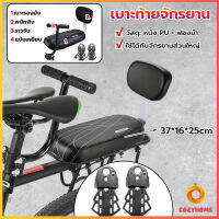 Cozy อานเบาะที่นั่งหลัง Pu กันกระแทกสีดําสําหรับรถจักรยาน พนักพิงจักรยาน bicycle seat