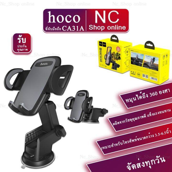 Remhs HOCO CA31A ที่จับมือถือในรถยนต์ สีดำ แท่นยึดโทรศัพท์ ที่วาง ...