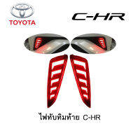 ไฟทับทิมท้าย Toyota C-HR