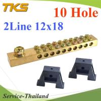 บัสบาร์คู่ บาร์รวมสาย กราวด์ นิวตรอน ขนาด 12x18มม. พร้อมขายึด 10 ช่อง รุ่น Busbar-2Line-12x18-10H