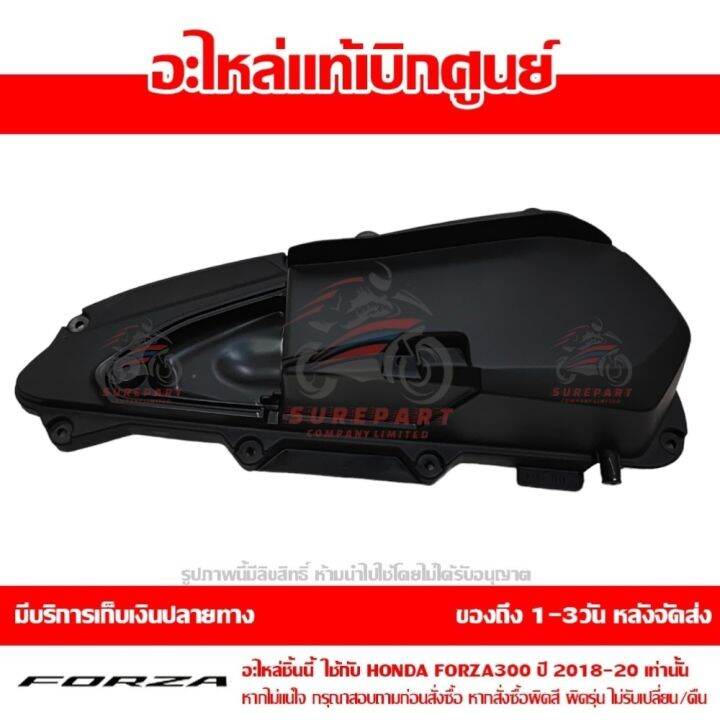 ฝาครอบ-กรองอากาศ-forza-300-สี-ชิ้นพลาสติก-ดำ-ปี-2018-2020-ของแท้-รหัส-17235-k0b-t00-ส่งทั่วไทย-มีเก็บปลายทาง